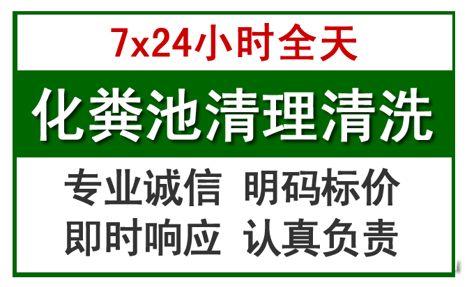 东城街道化粪池清理