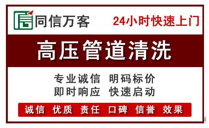 东城街道高压清洗