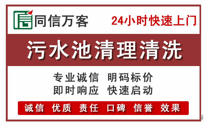 东城街道污水池清理