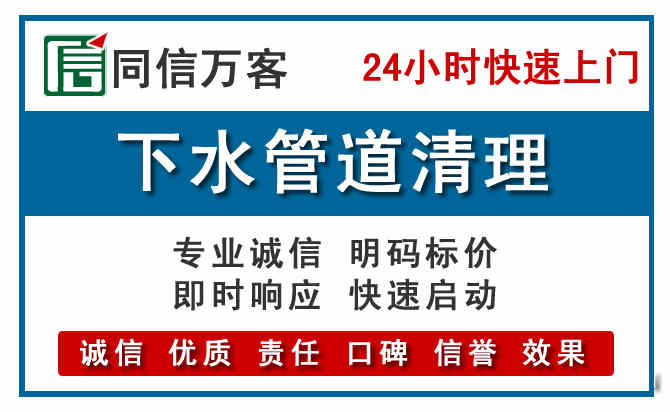 东城街道下水管道疏通清理