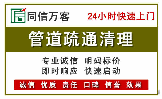 东城街道管道疏通清理